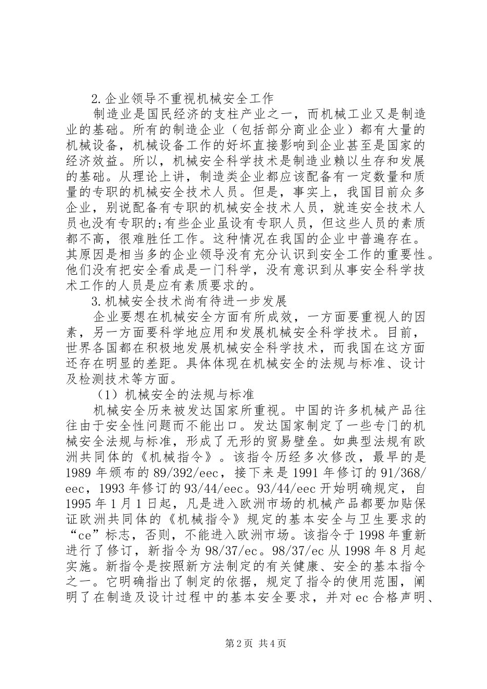 2024年我国机械安全存在的问题及原因分析_第2页