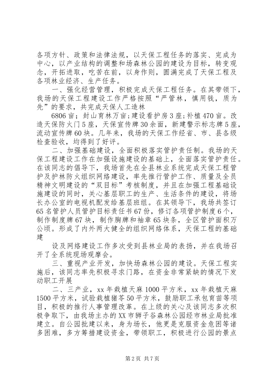 2024年先进个人第三页主要事迹贾保林_第2页