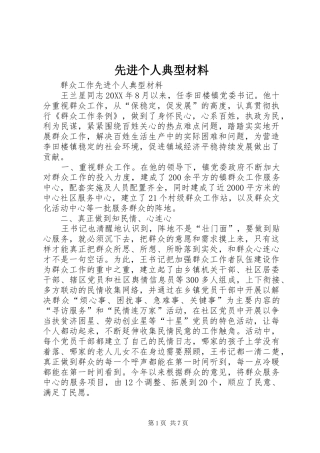 2024年先进个人典型材料