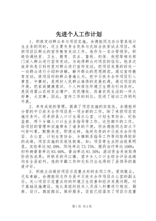 2024年先进个人工作计划