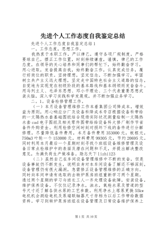 2024年先进个人工作态度自我鉴定总结