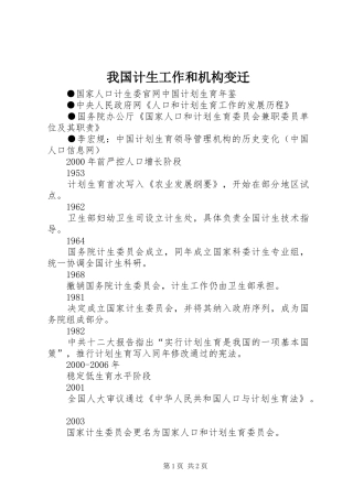 2024年我国计生工作和机构变迁