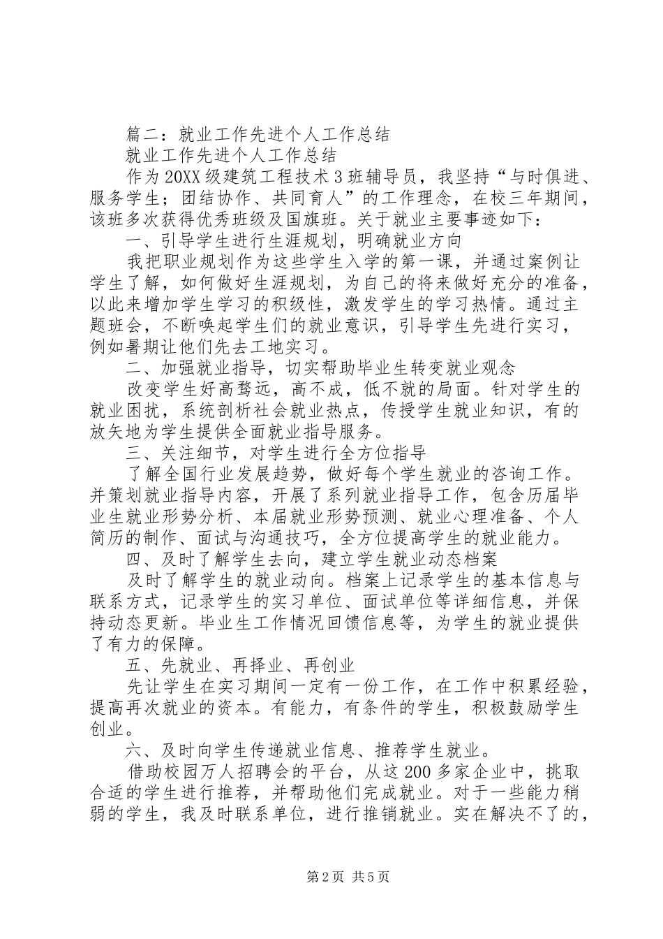 2024年先进个人工作总结_第2页