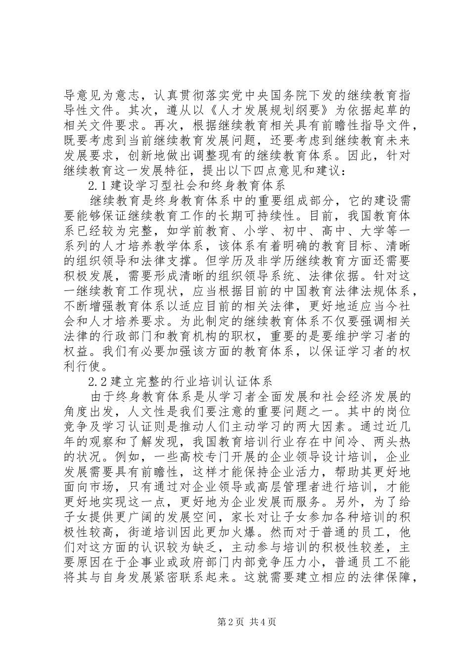 2024年我国继续教育工作内涵与战略取向_第2页