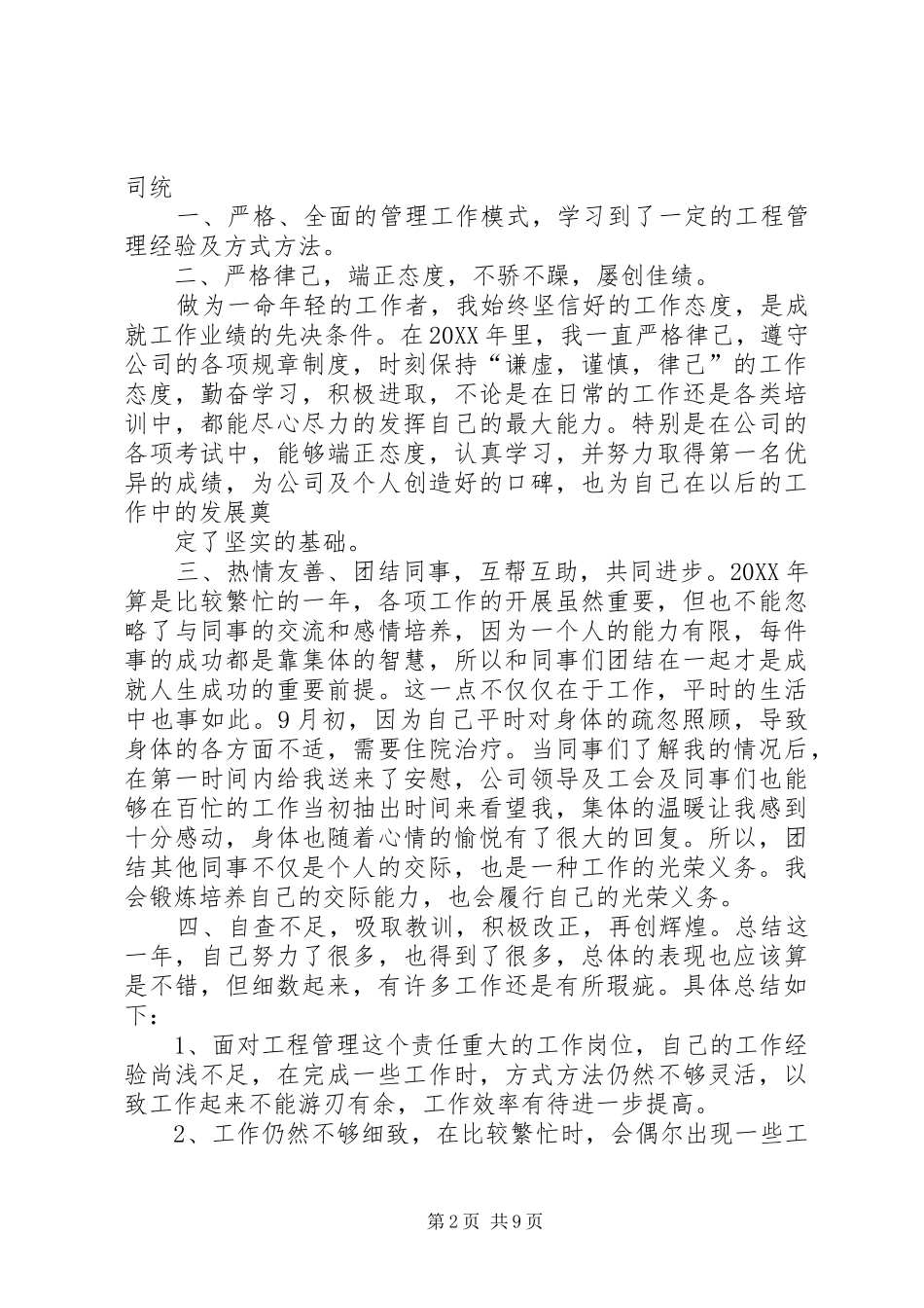 2024年先进个人汇报材料_第2页