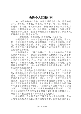 2024年先进个人汇报材料