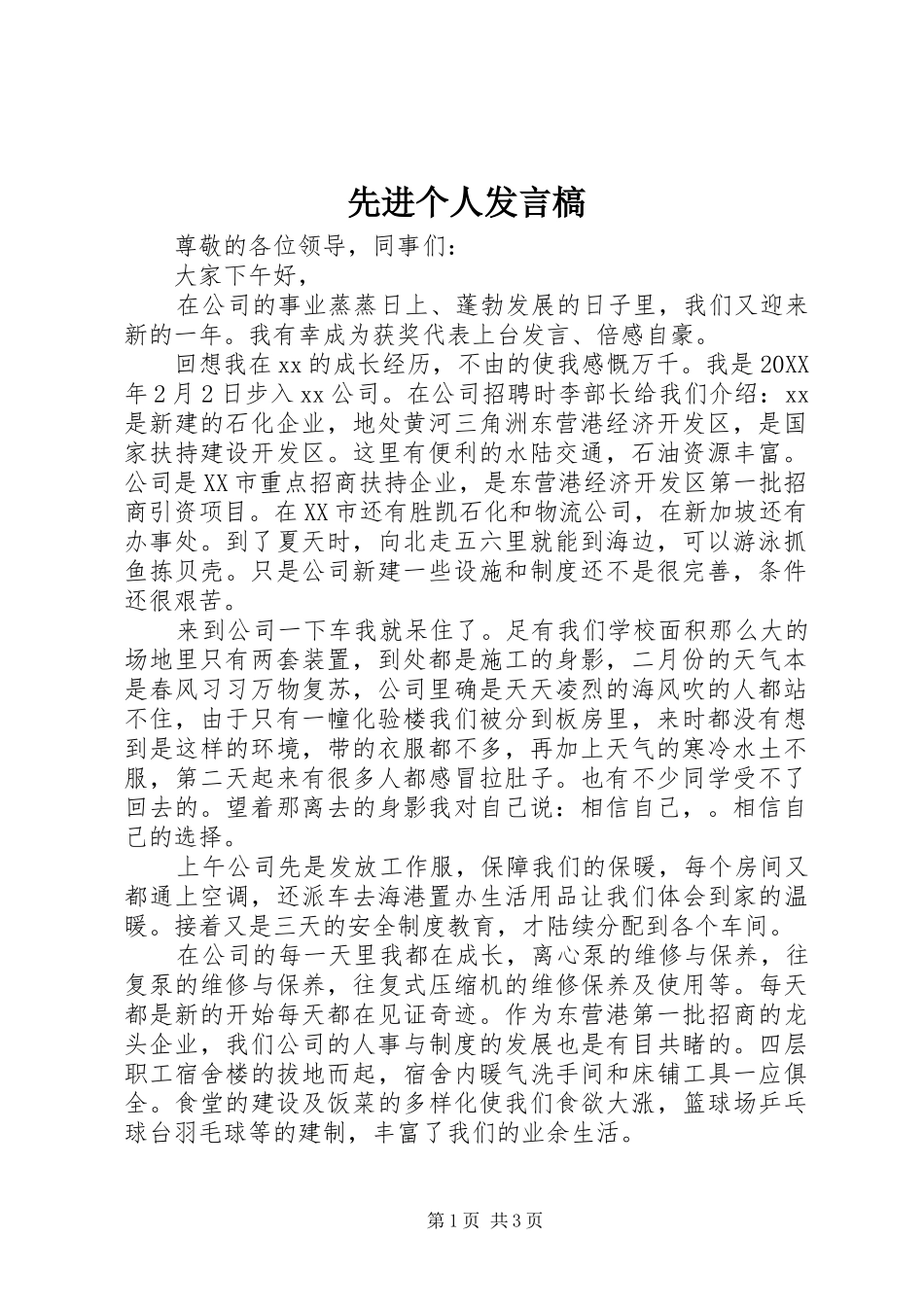 2024年先进个人讲话槁_第1页