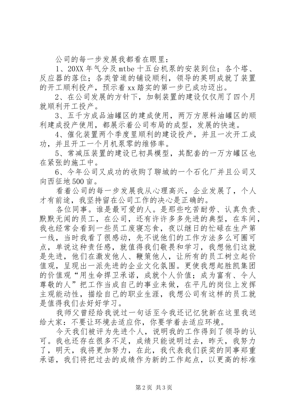 2024年先进个人讲话槁_第2页