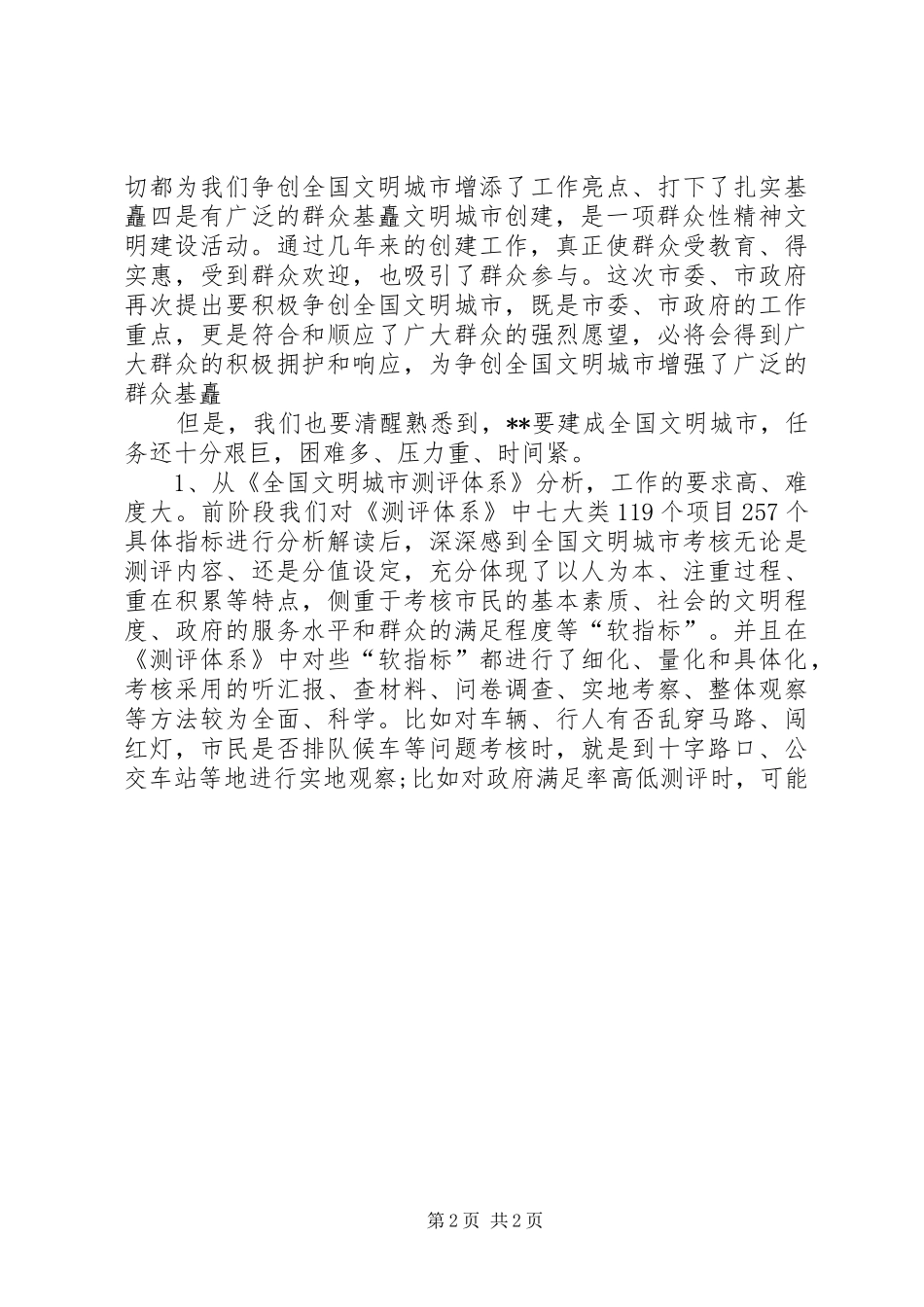 2024年先进个人讲话稿格式_第2页