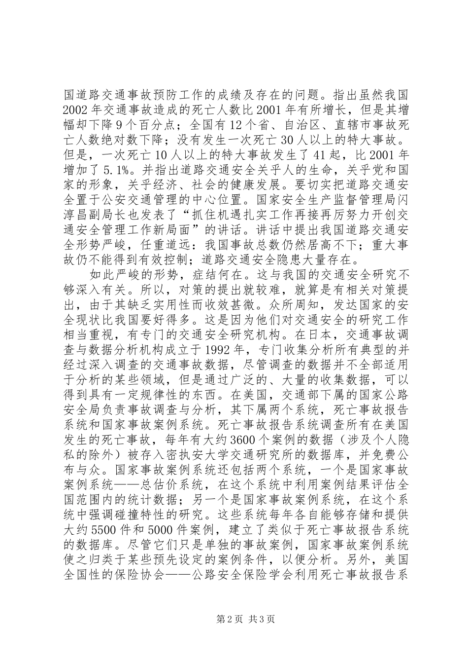 2024年我国交通安全研究的必要性_第2页