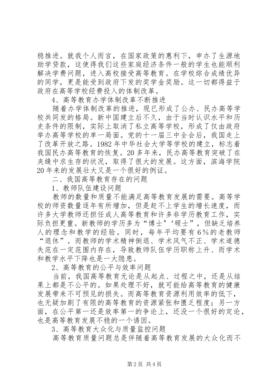 2024年我国教育发展现状问题及对策_第2页