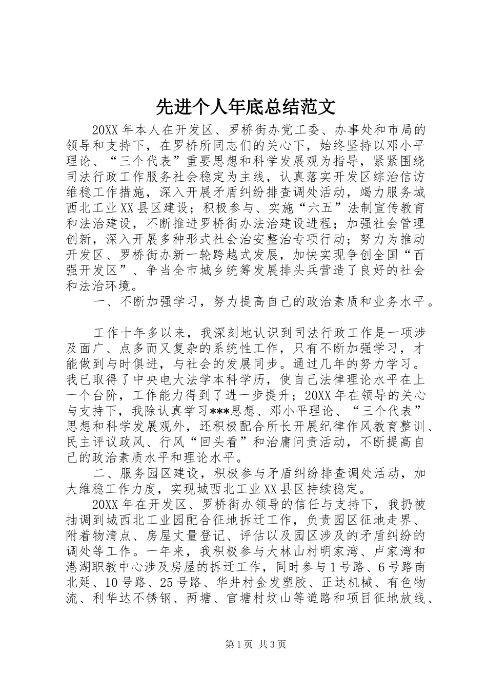 2024年先进个人年底总结范文_第1页