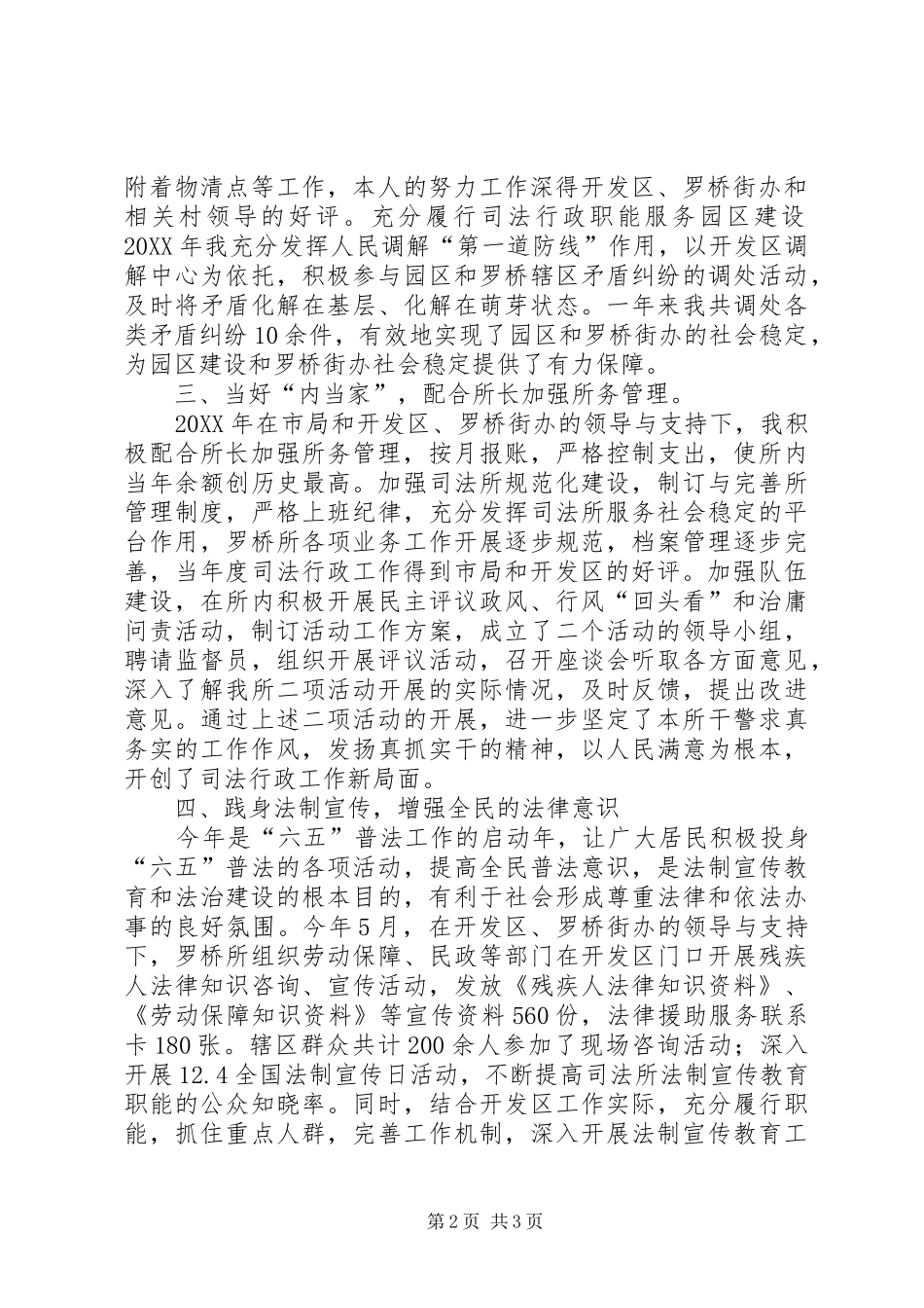 2024年先进个人年底总结范文_第2页