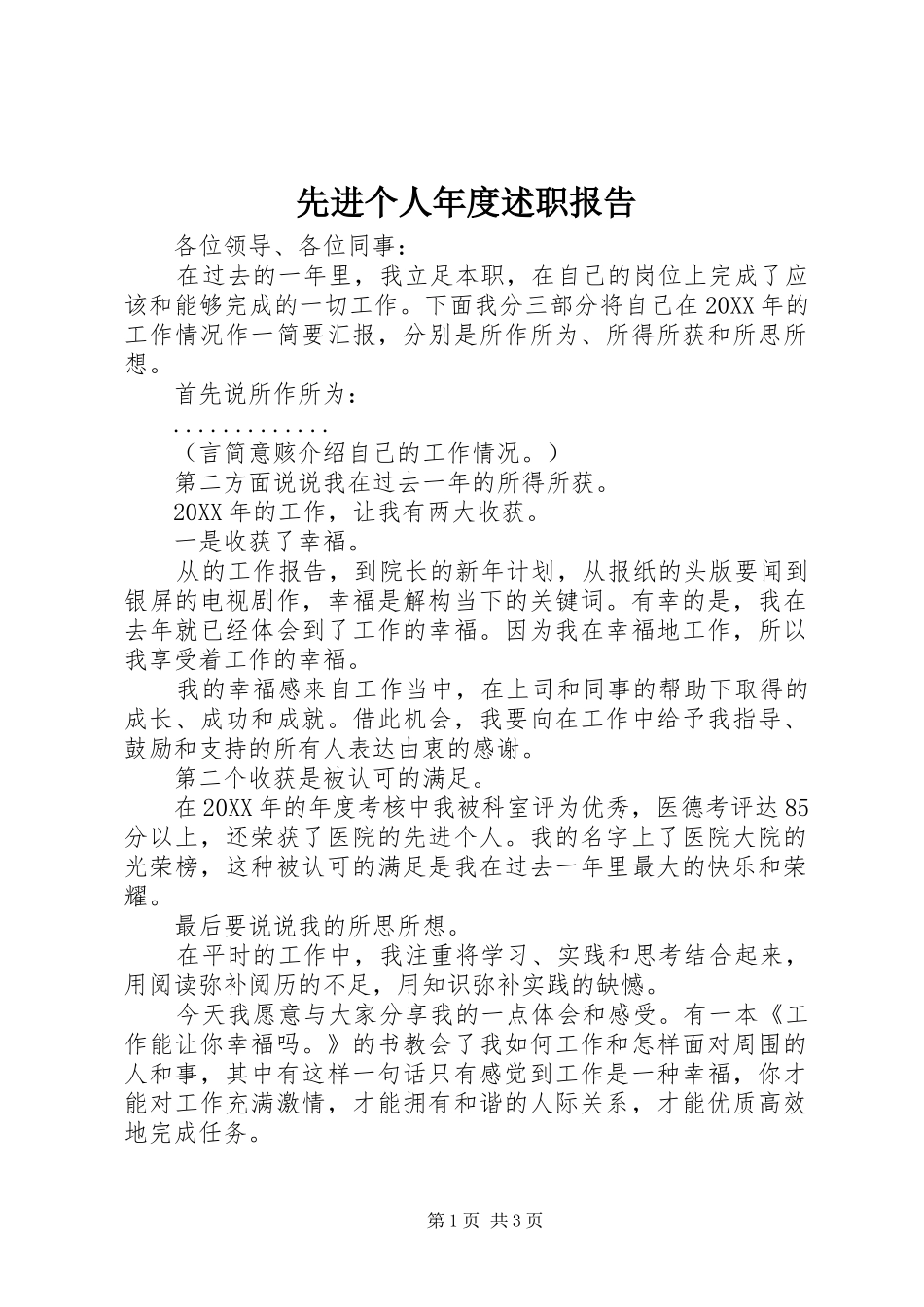 2024年先进个人年度述职报告_第1页