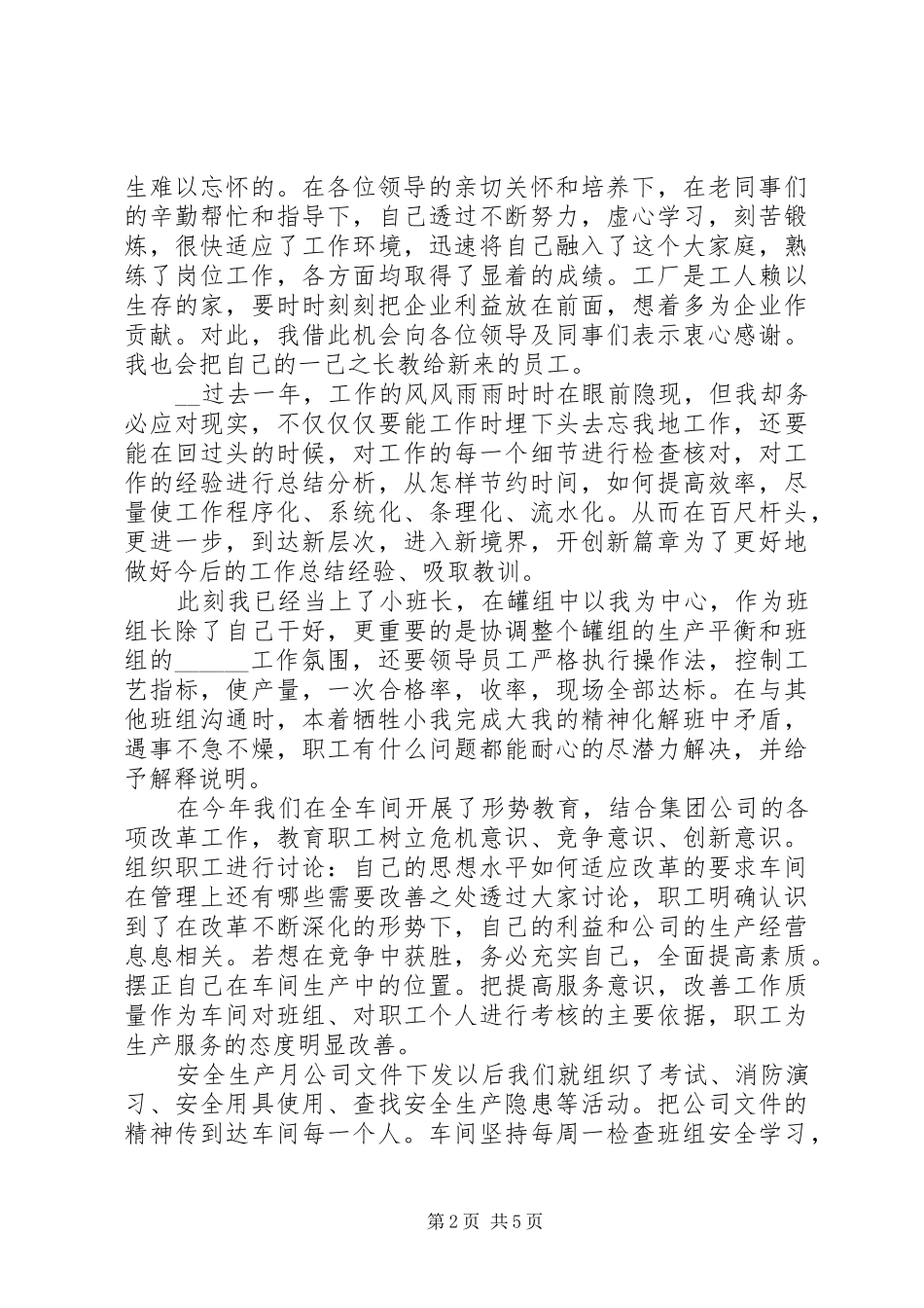 2024年先进个人年度总结报告_第2页