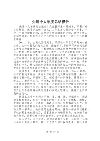 2024年先进个人年度总结报告