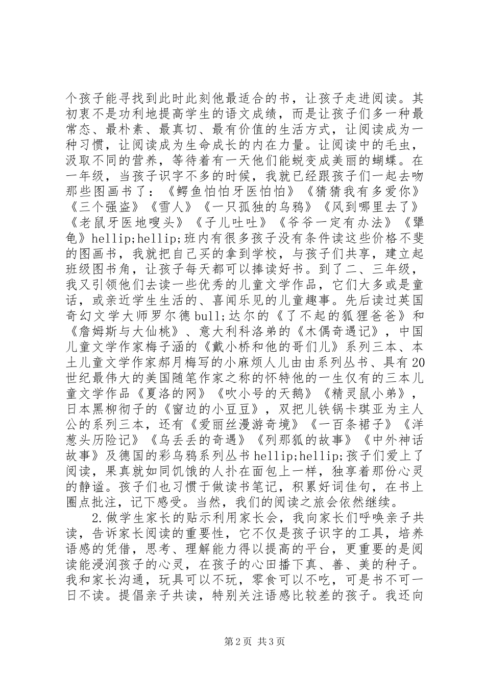 2024年先进个人三八红旗手主要事迹材料_第2页