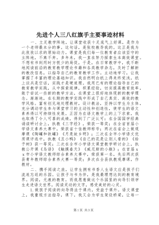 2024年先进个人三八红旗手主要事迹材料