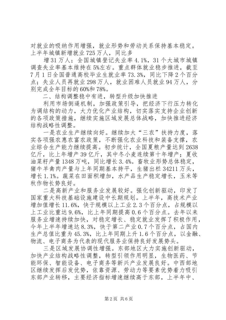 2024年我国金融的总体形势如何_第2页