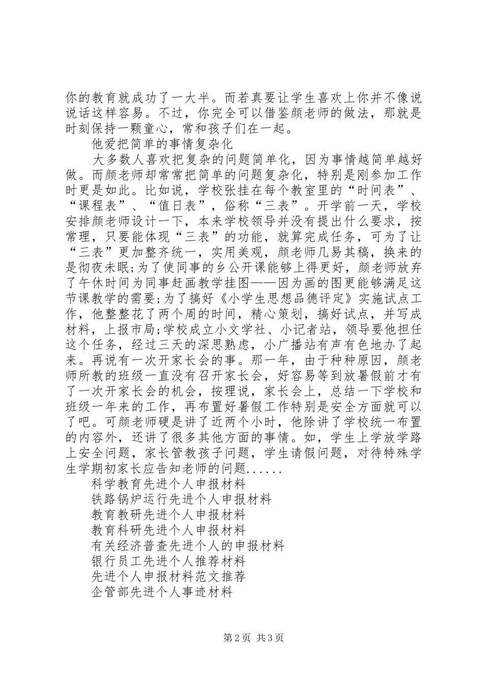 2024年先进个人申报材料参考_第2页