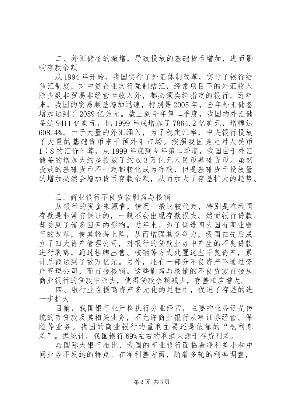 2024年我国金融机构存差形成的原因分析_第2页