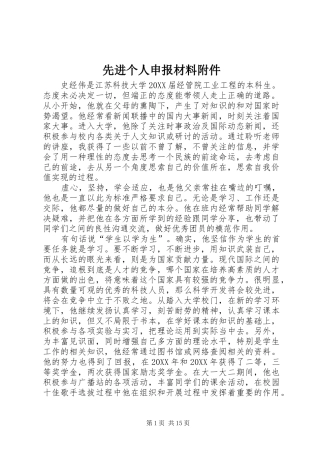 2024年先进个人申报材料附件