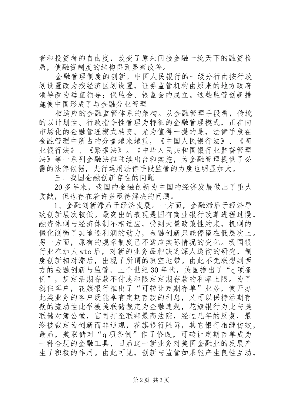 2024年我国金融机构存在的问题_第2页