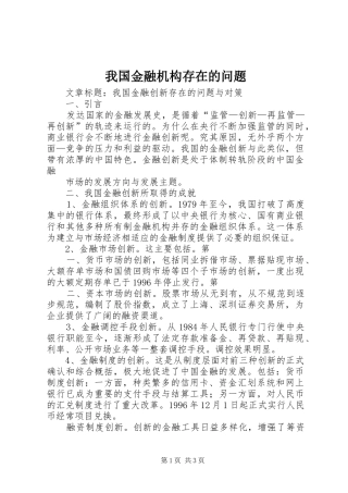 2024年我国金融机构存在的问题