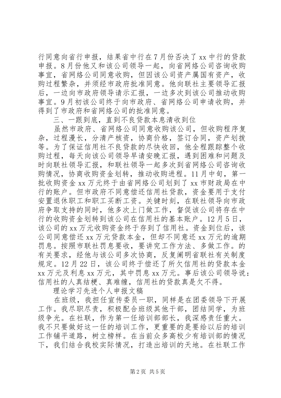 2024年先进个人申报材料文稿_第2页