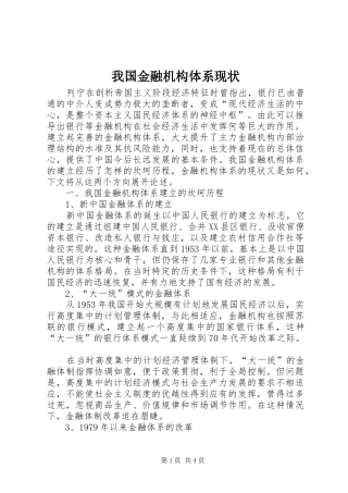2024年我国金融机构体系现状