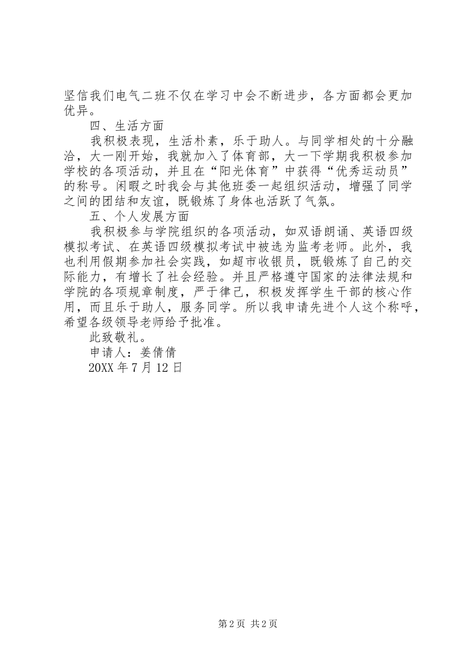 2024年先进个人申请书_第2页