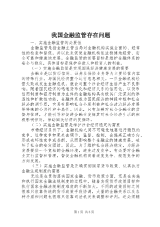 2024年我国金融监管存在问题
