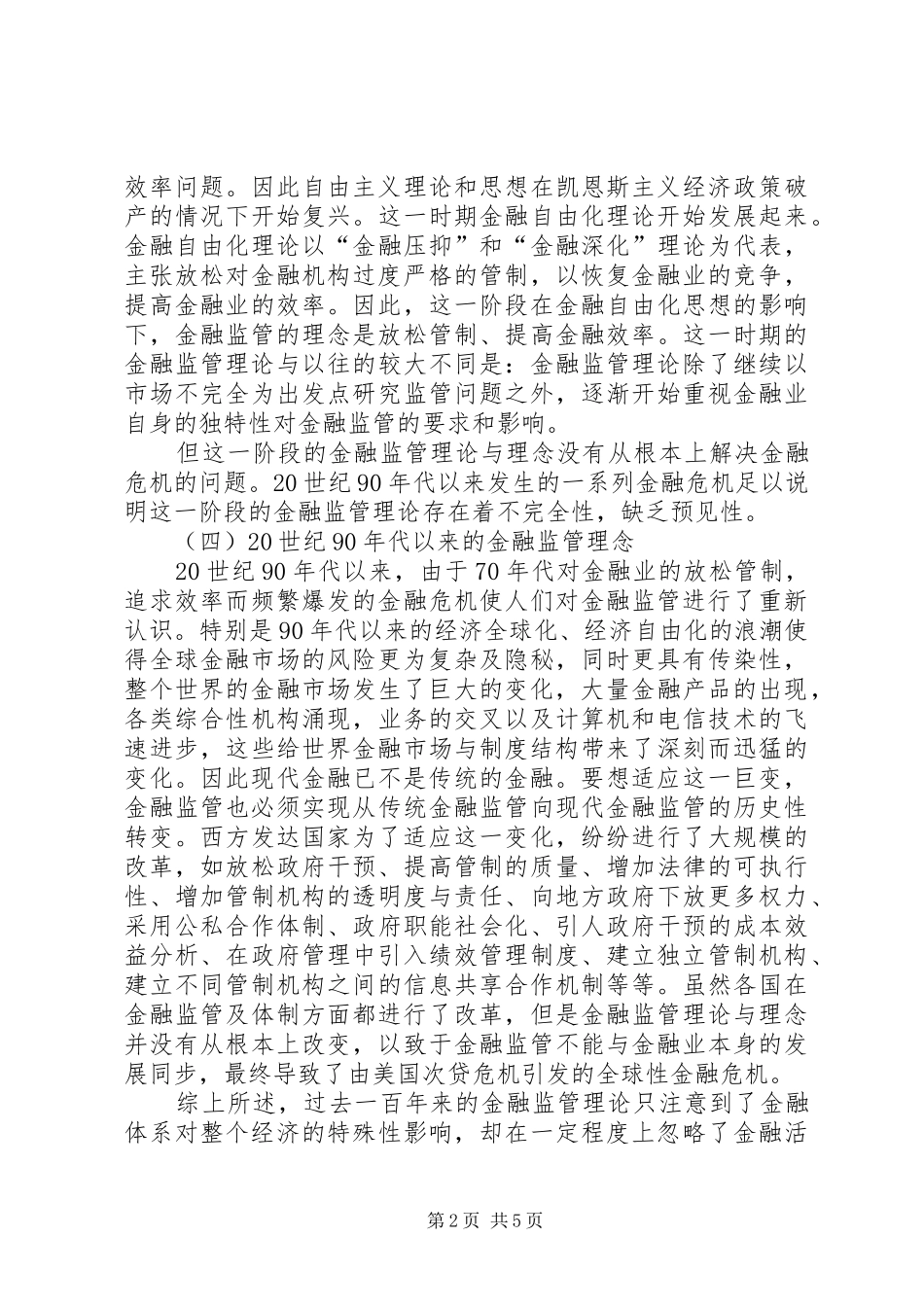 2024年我国金融监管的变迁与重塑_第2页