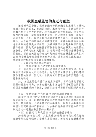 2024年我国金融监管的变迁与重塑
