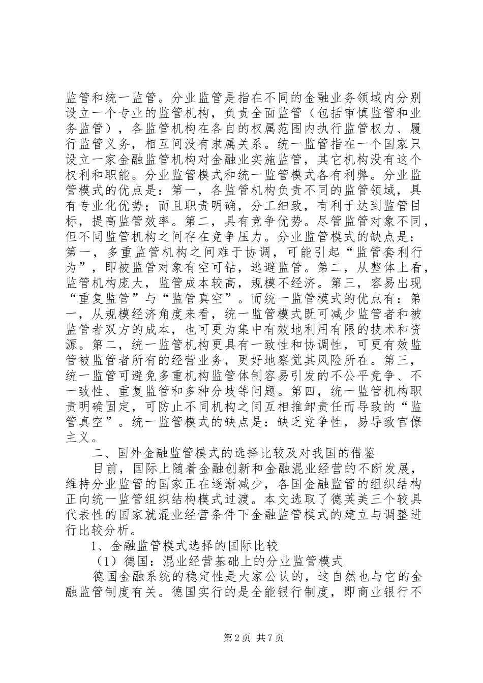 2024年我国金融监管发展趋势_第2页