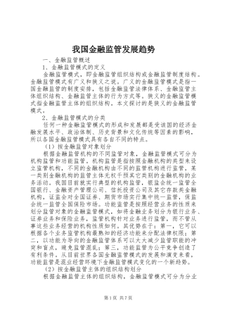 2024年我国金融监管发展趋势