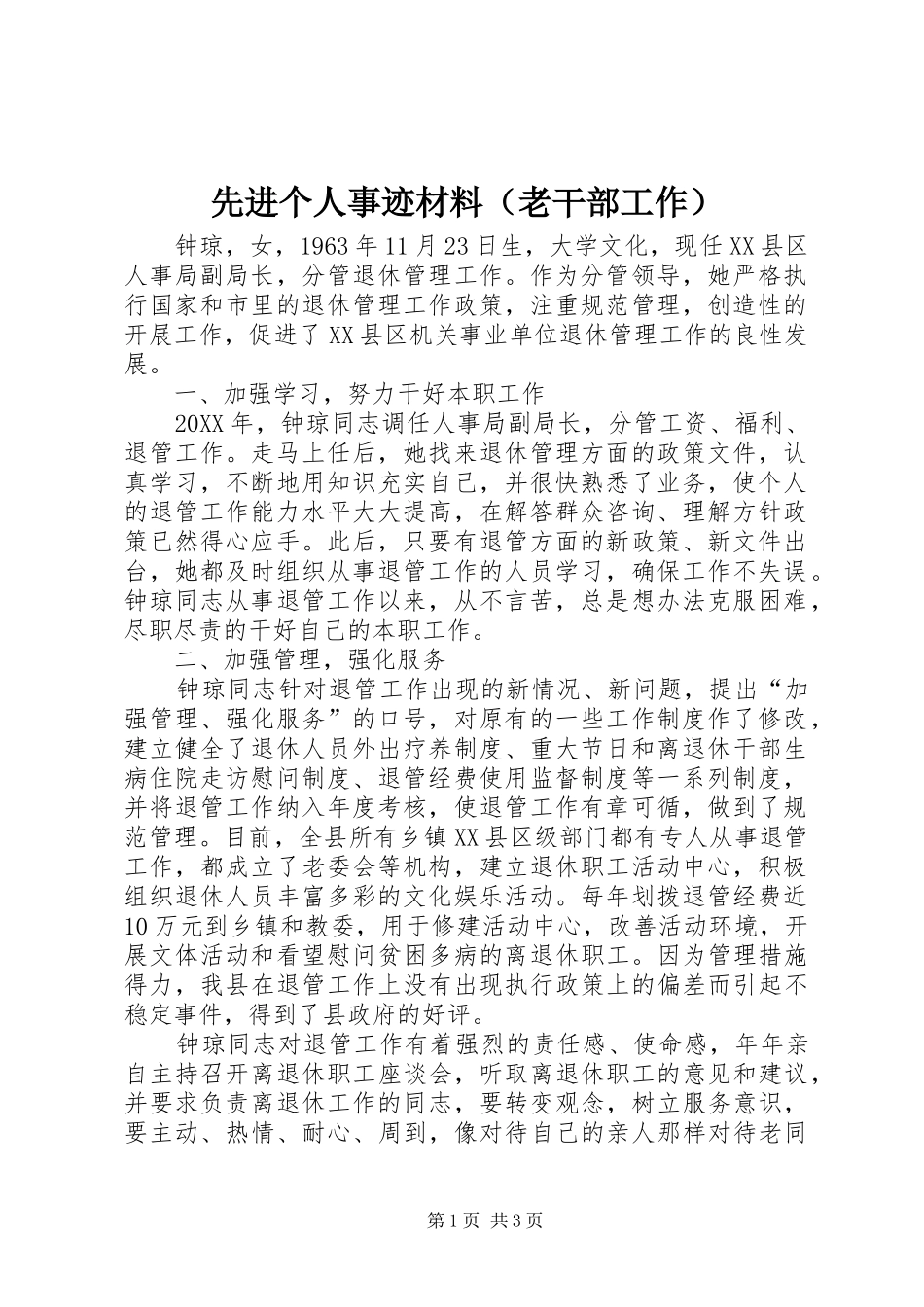 2024年先进个人事迹材料（老干部工作）_第1页