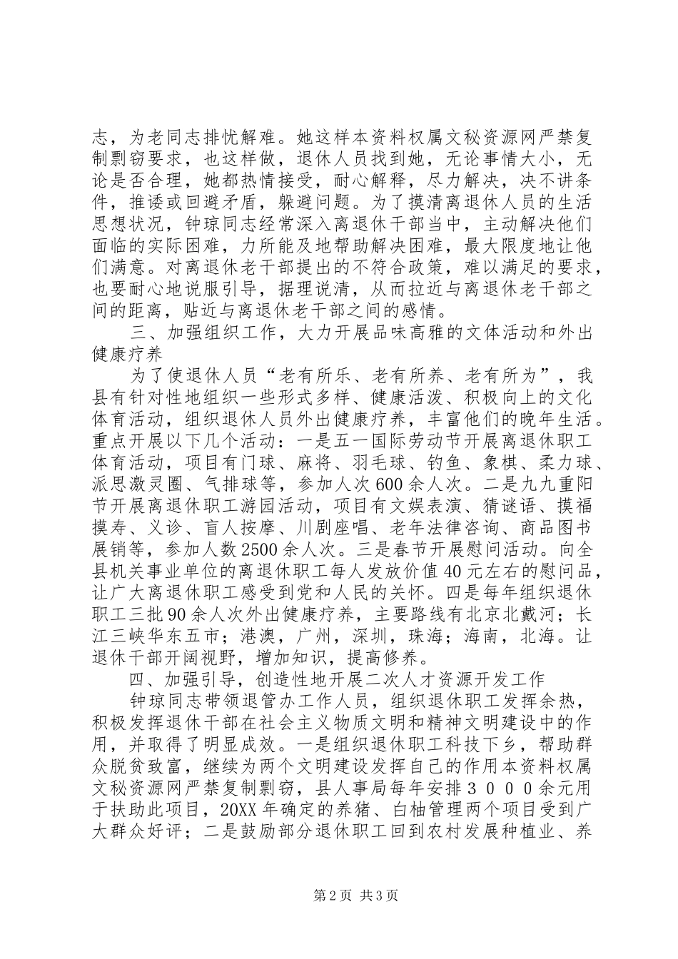 2024年先进个人事迹材料（老干部工作）_第2页