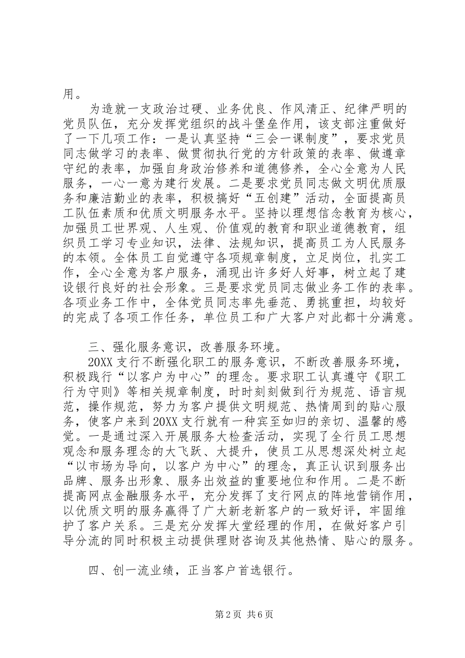 2024年先进个人事迹材料的范文_第2页