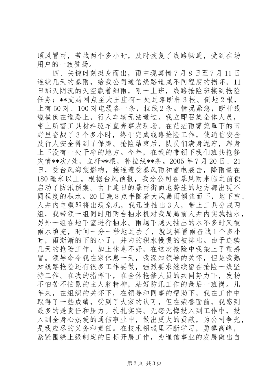 2024年先进个人事迹材料电信_第2页