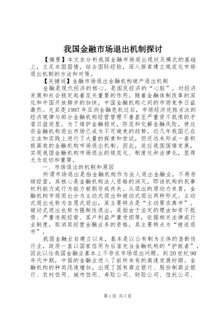 2024年我国金融市场退出机制探讨