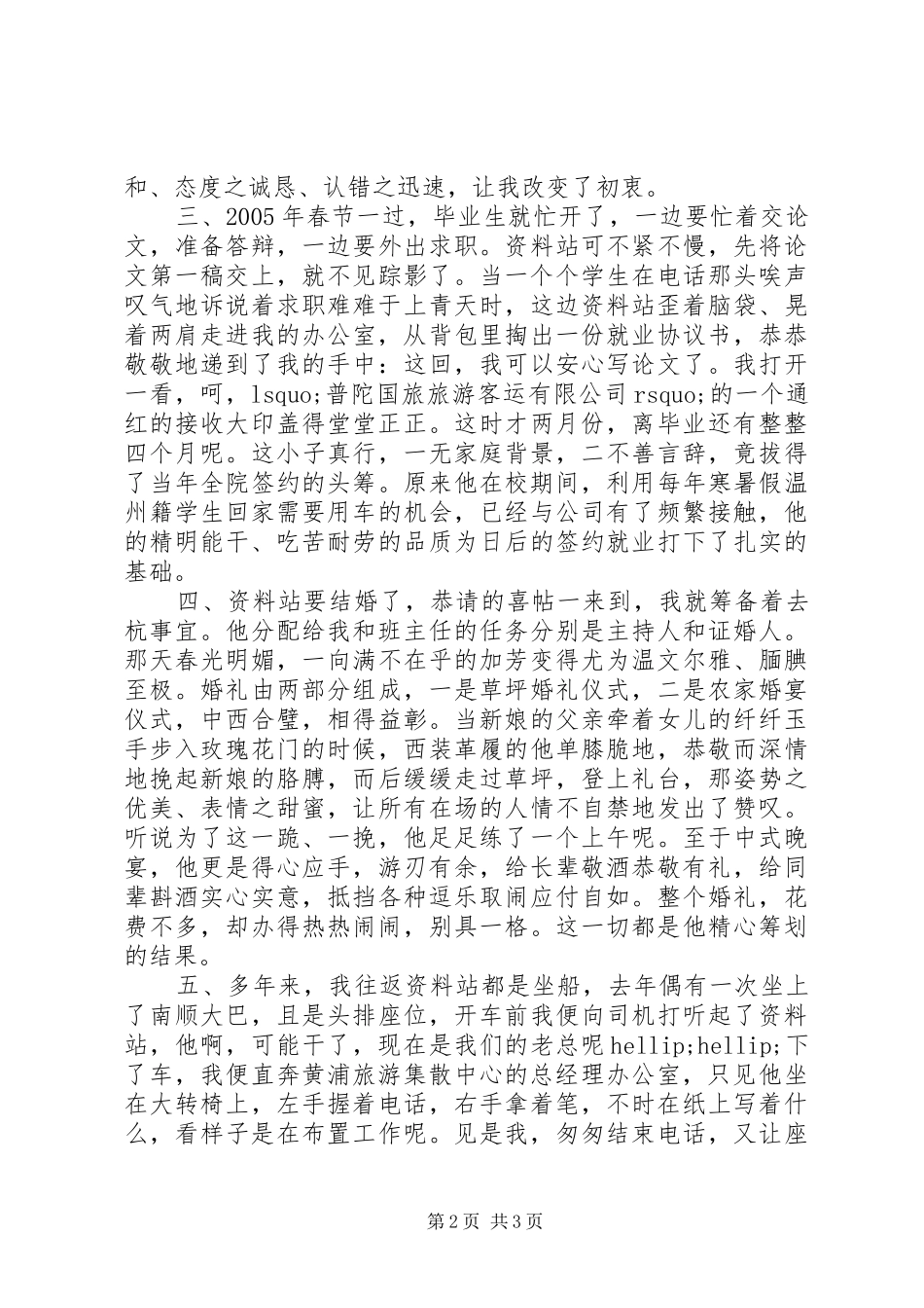 2024年先进个人事迹材料范文_第2页