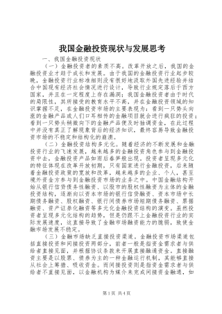 2024年我国金融投资现状与发展思考