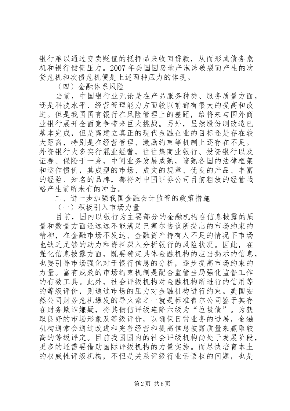 2024年我国金融危机防范_第2页