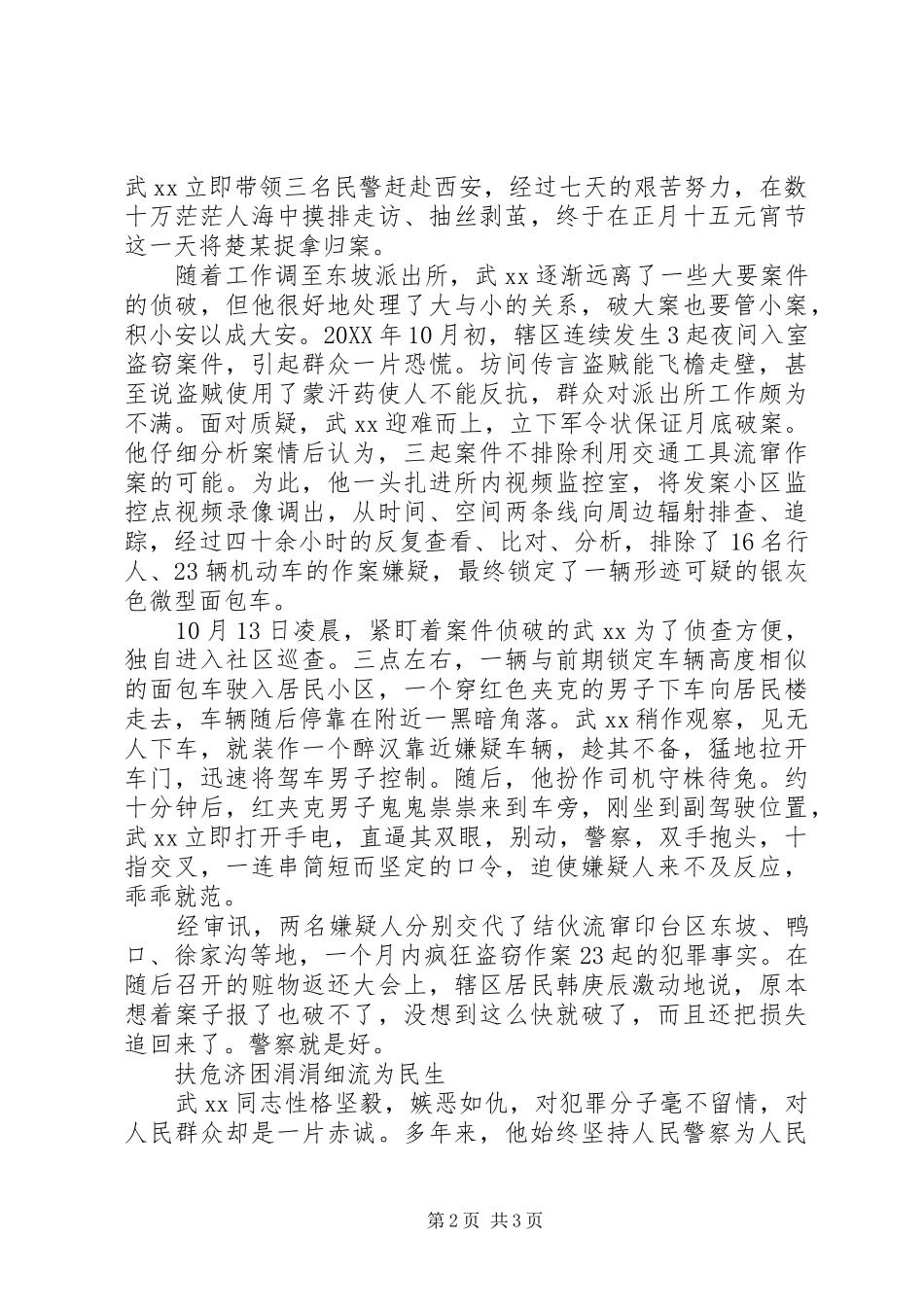 2024年先进个人事迹材料立足本职做奉献剑胆琴心为人民_第2页