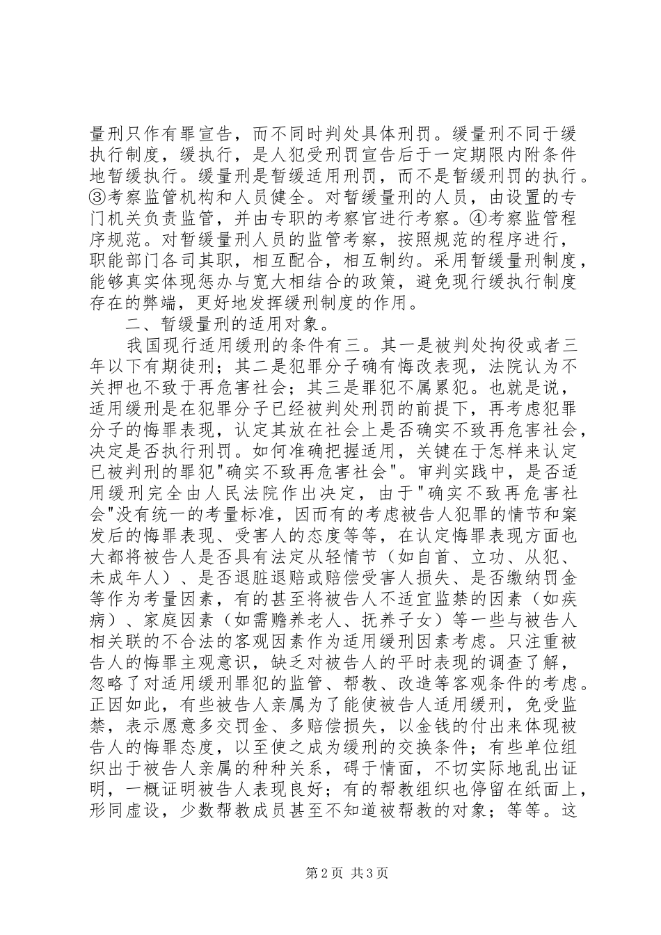 2024年我国金融制度改革与地方银行制度_第2页