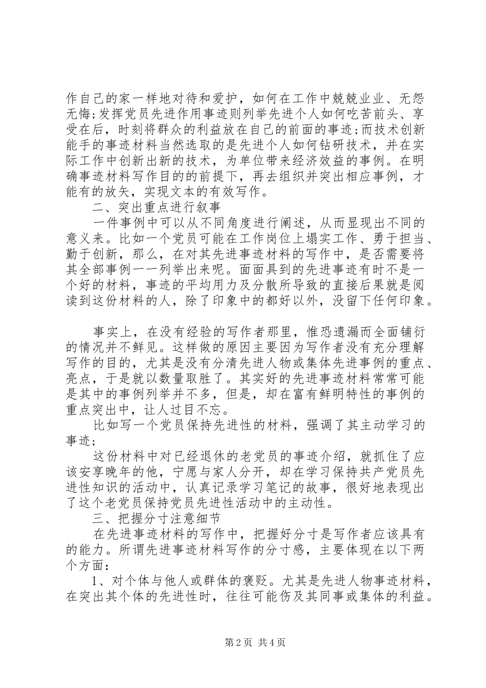 2024年先进个人事迹材料写作技巧_第2页