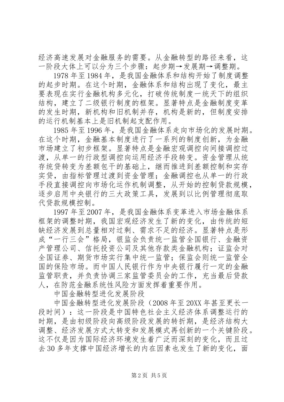 2024年我国金融转型途径_第2页