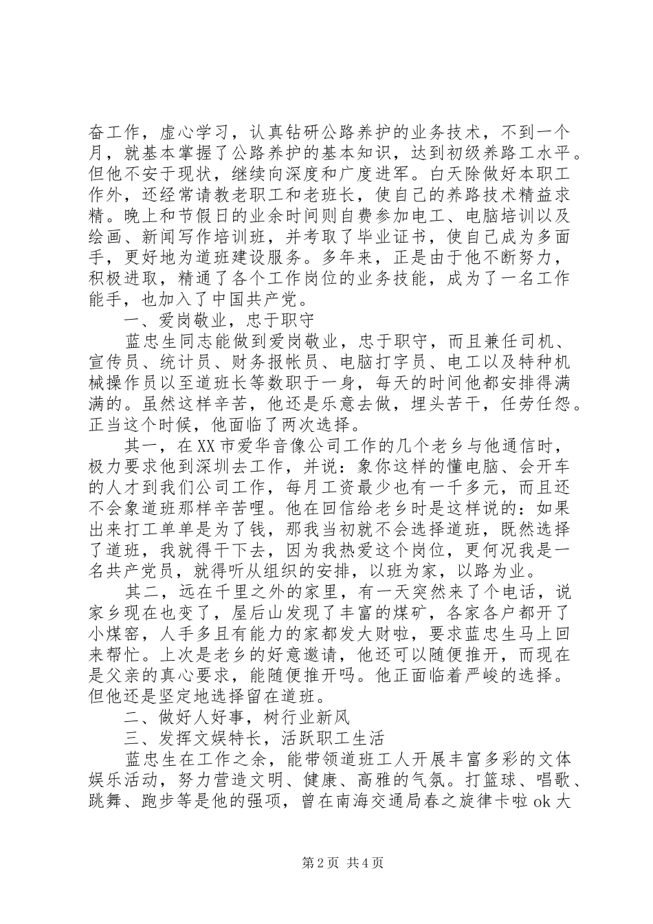 2024年先进个人事迹材料优秀范文_第2页