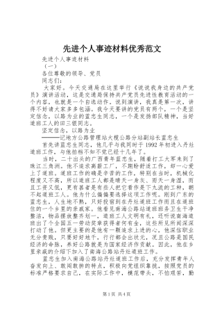 2024年先进个人事迹材料优秀范文